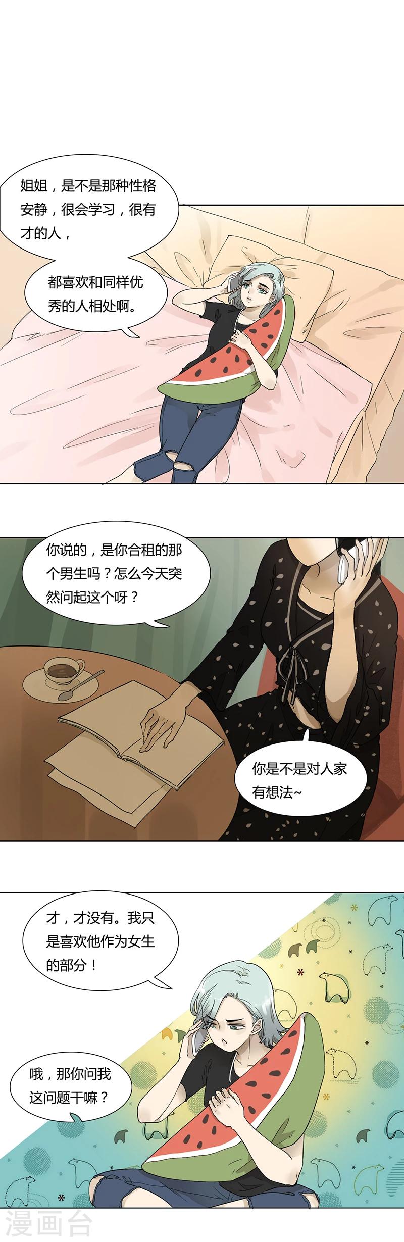 第40话 求助知心姐姐-第40话