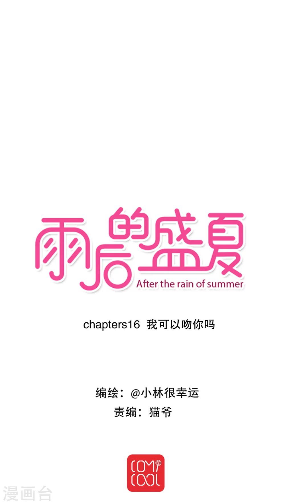 第16话 我可以吻你吗-第16话