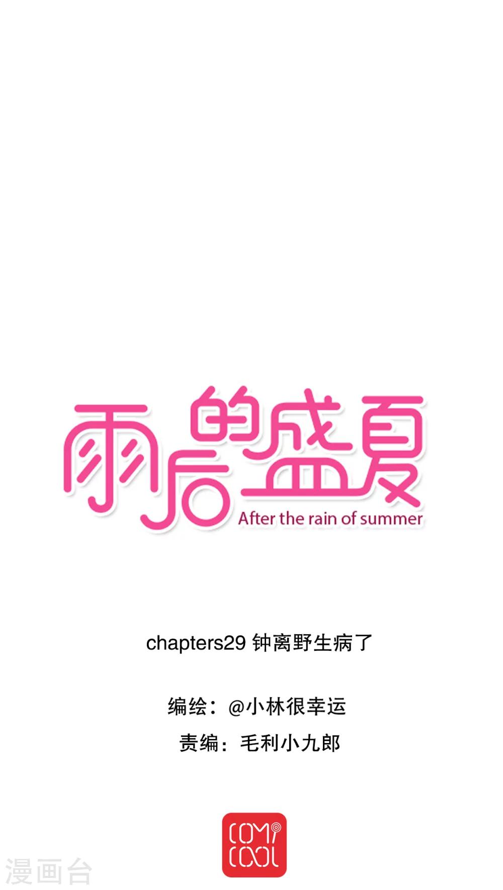 第29话 钟离野生病了-第30话