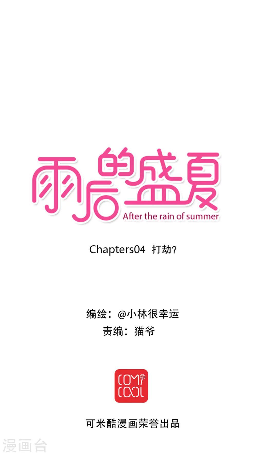 第4话 打劫-第4话