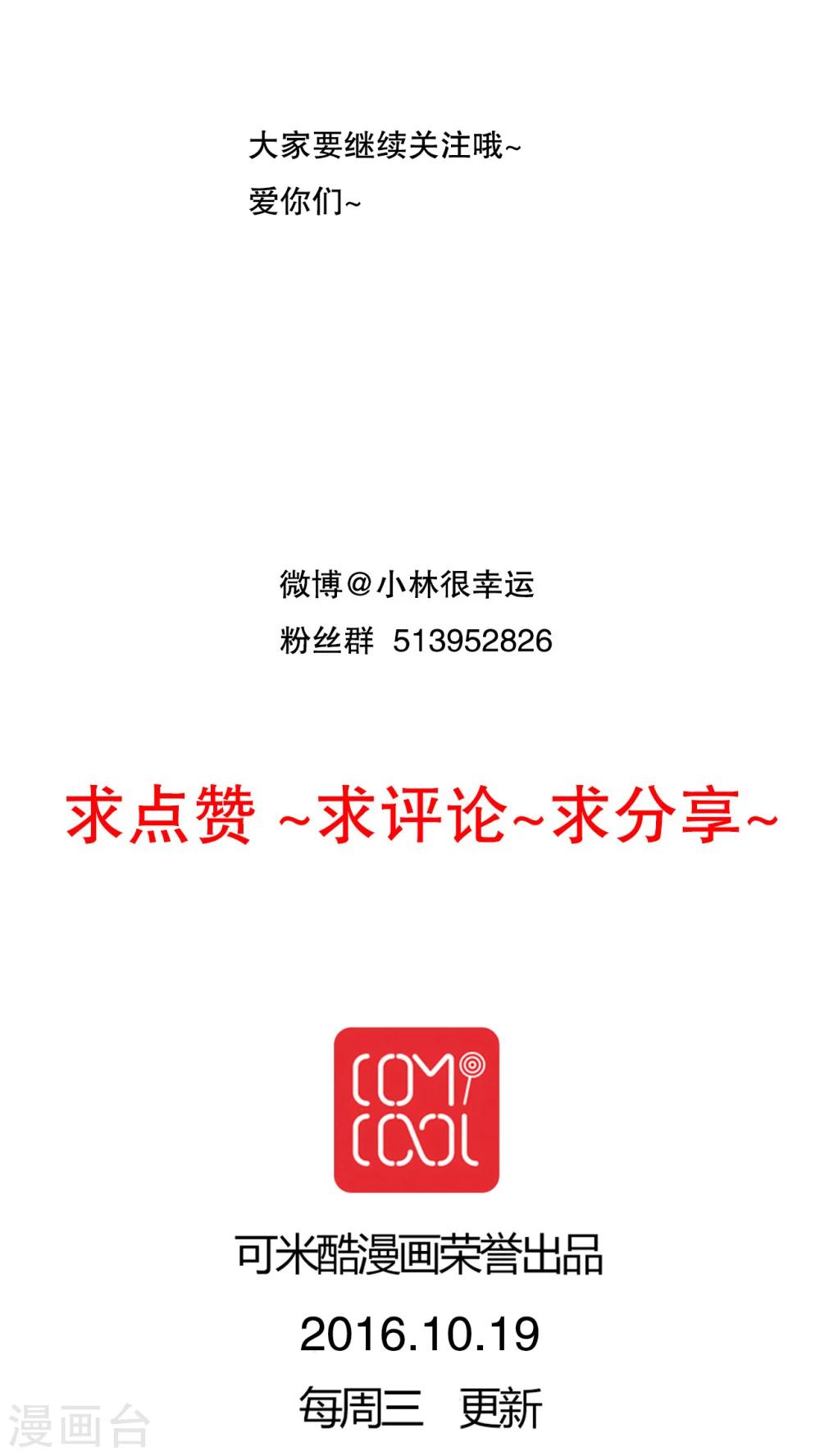 第31话 壁咚？强吻?-第32话