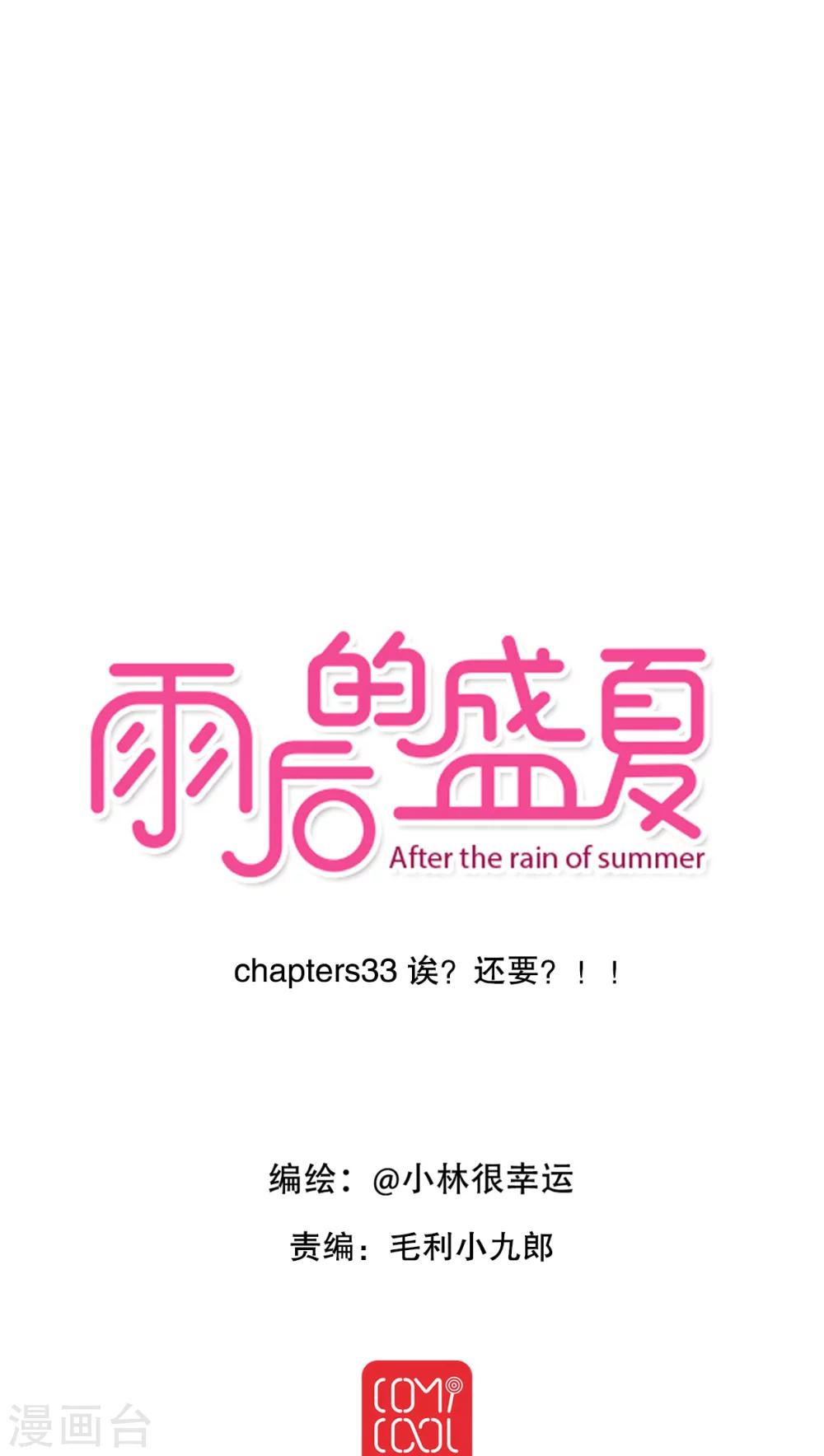 第33话 诶？又来？-第34话