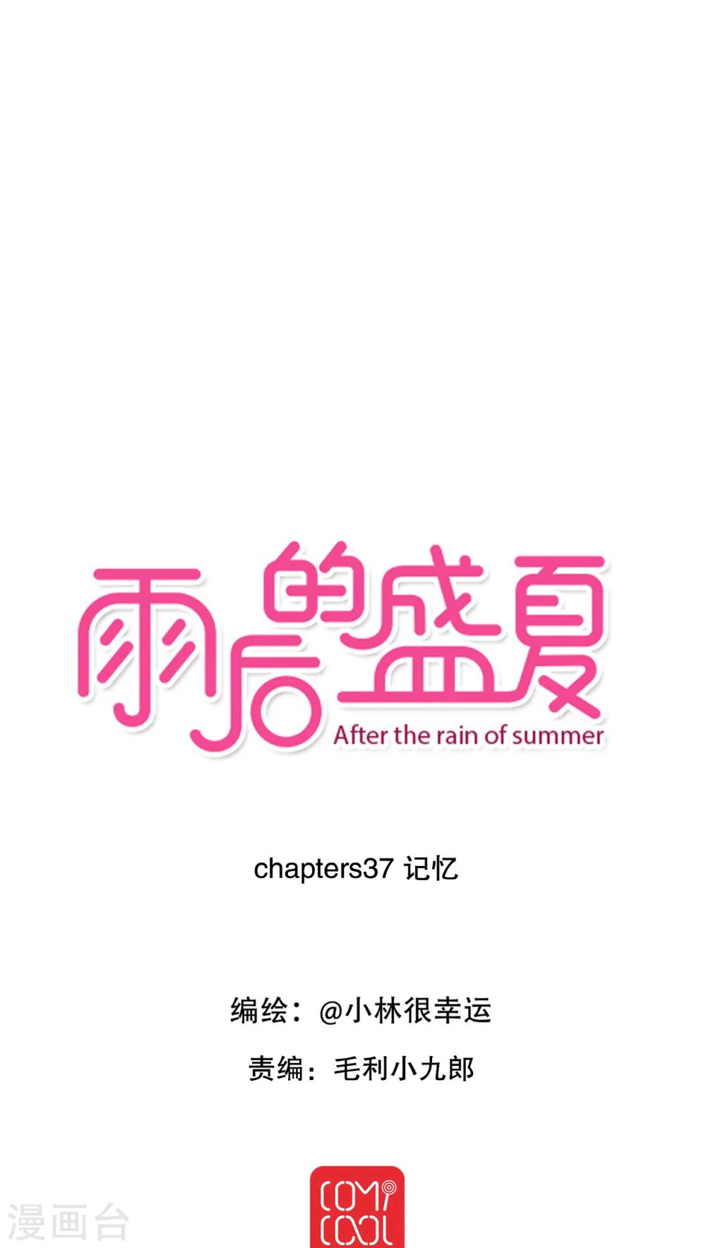 第37话 记忆-第38话