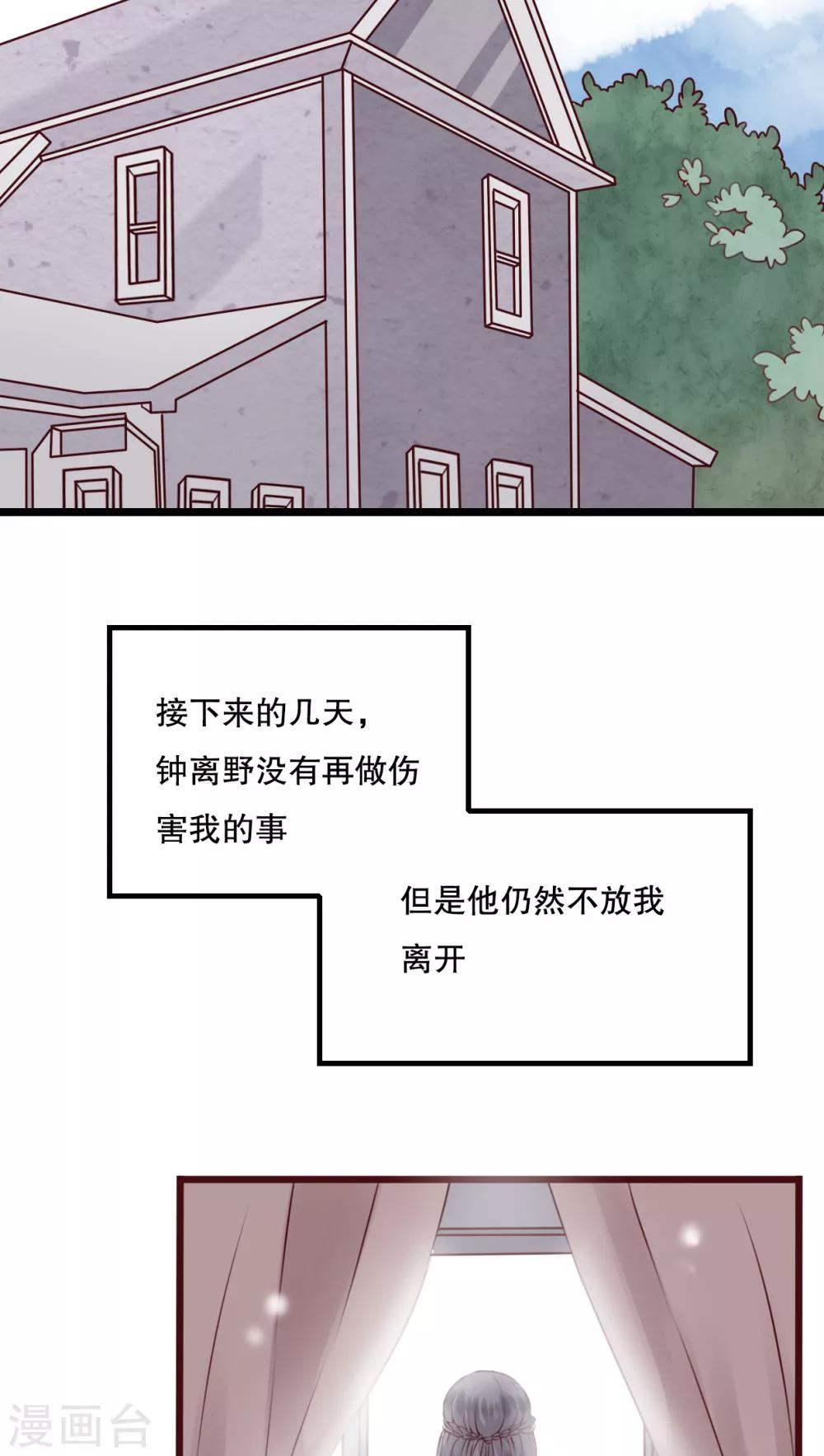 第39话 失控的钟离野-第40话