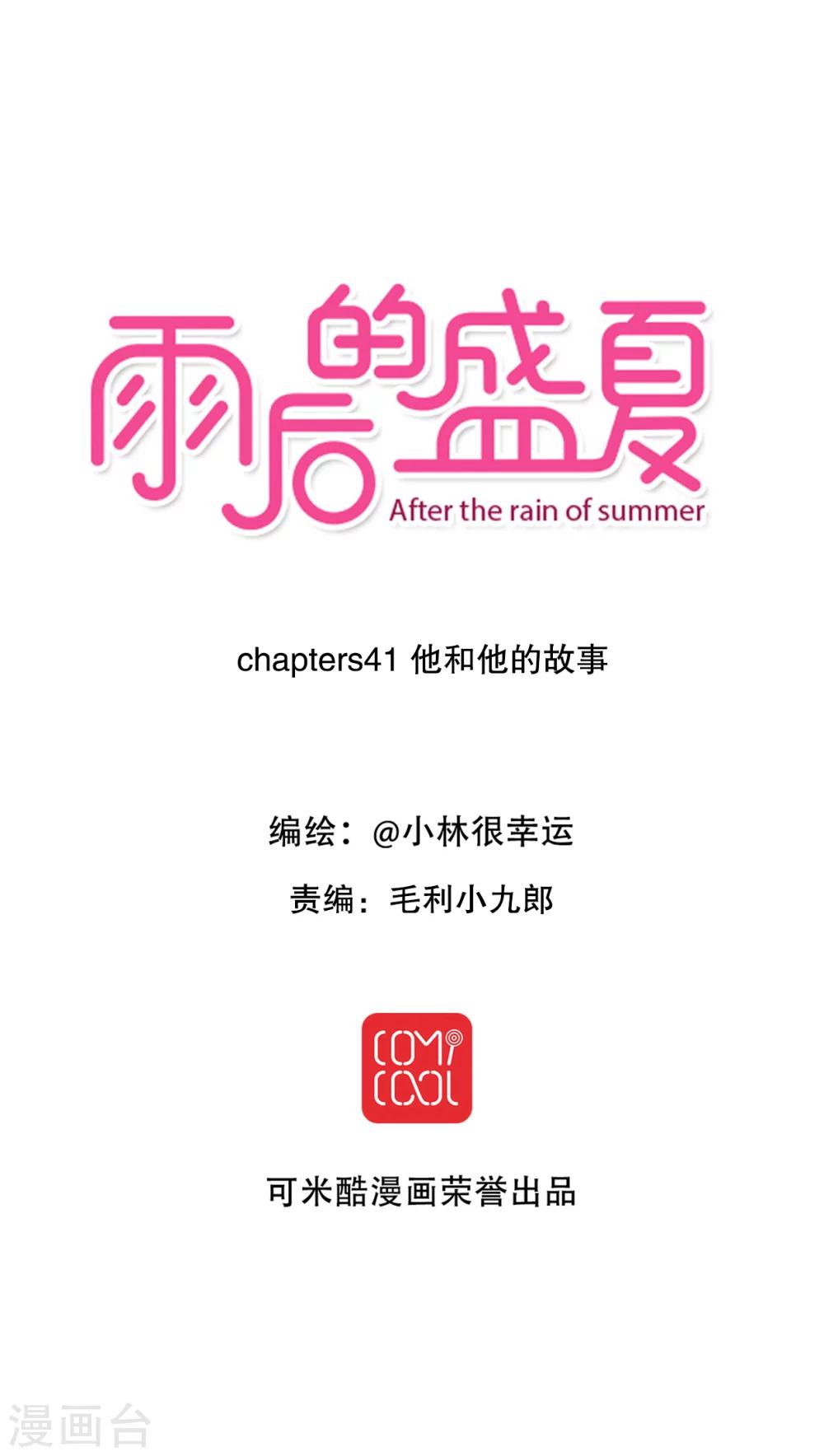 第41话 他和他的故事-第42话