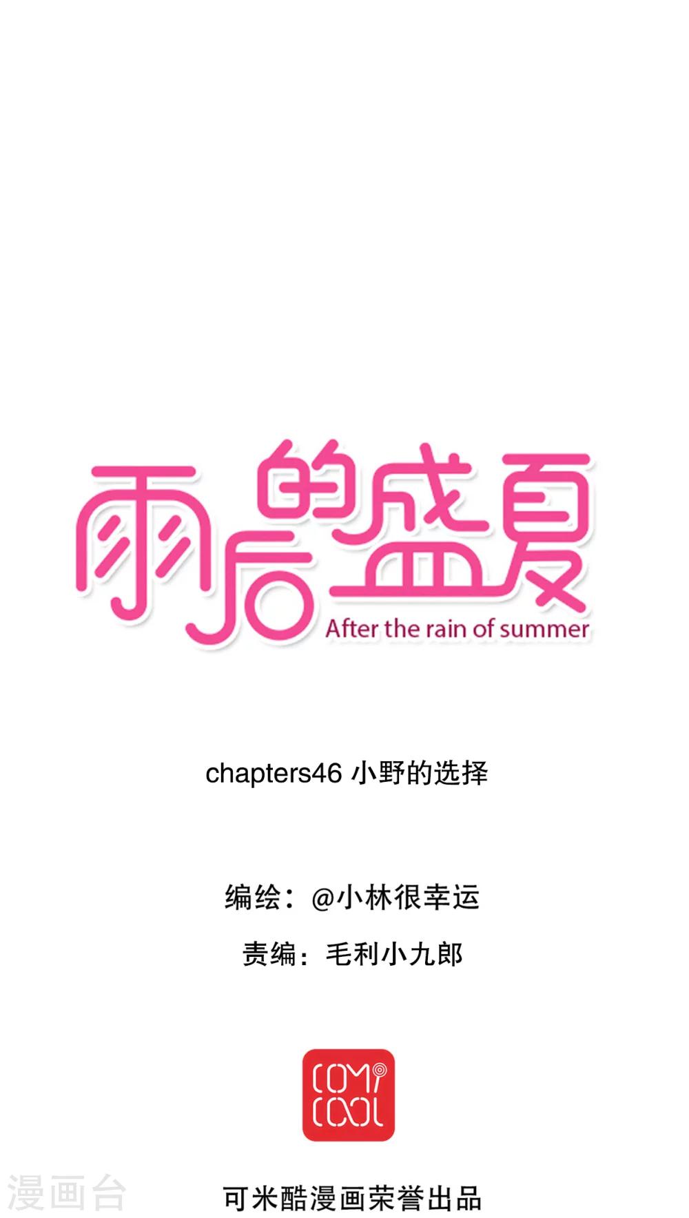第46话 小野的选择-第48话