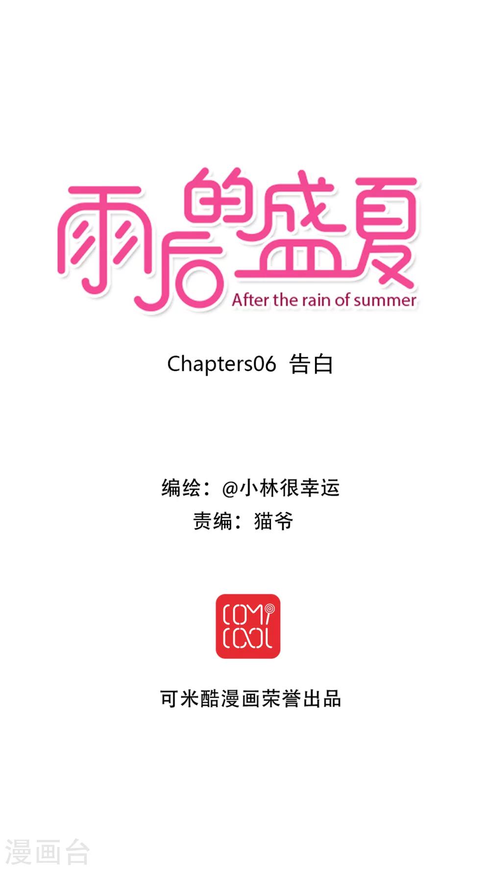 第6话 告白-第6话