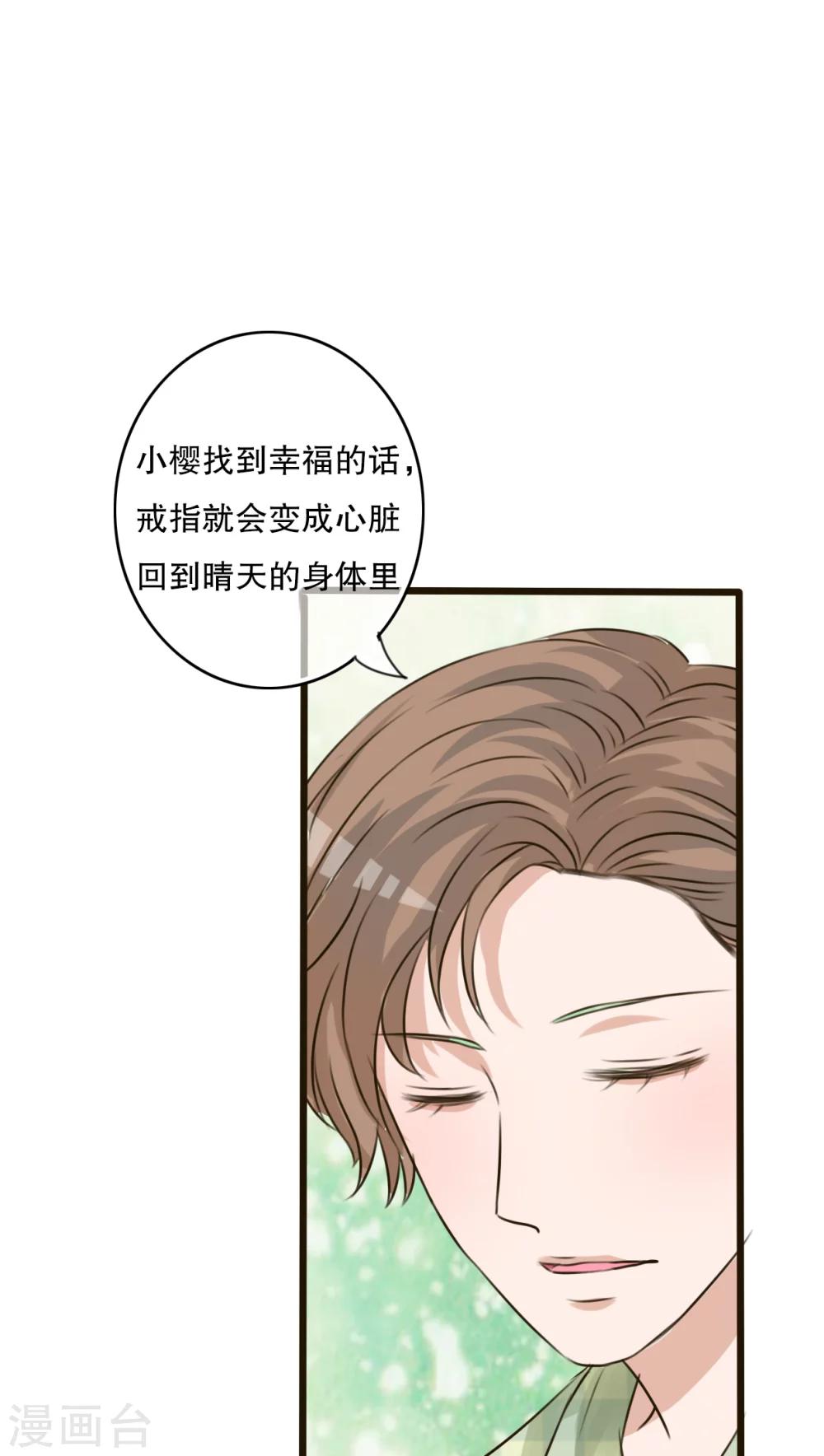 第52话 嫁给我-第54话