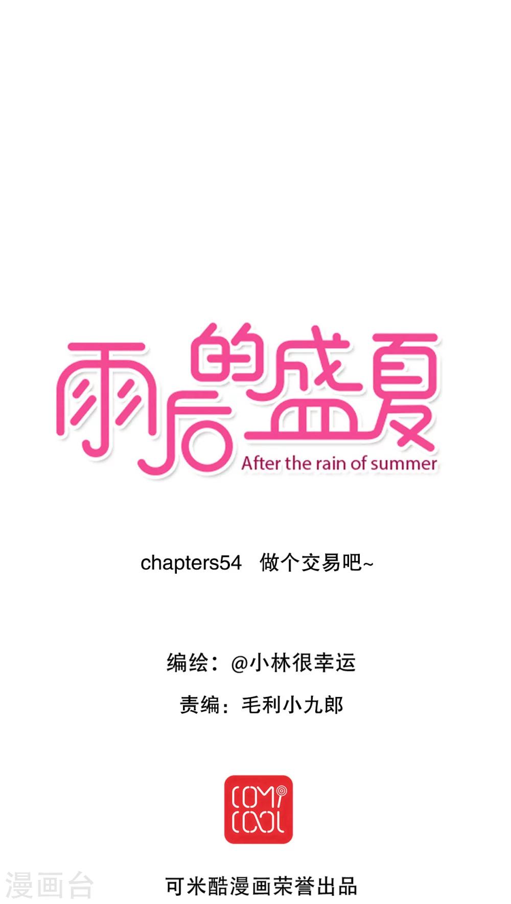 第54话 做个交易吧-第56话