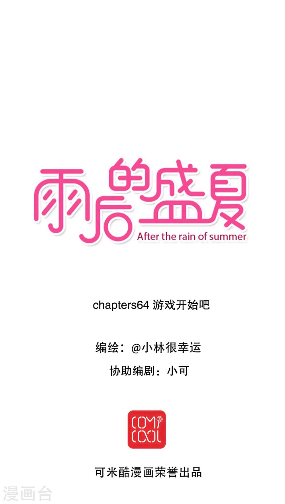 第64话 游戏开始吧-第66话