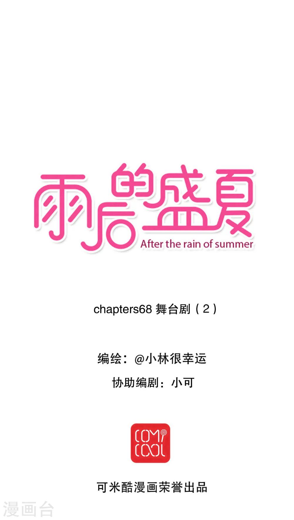 第68话 舞台剧2-第70话