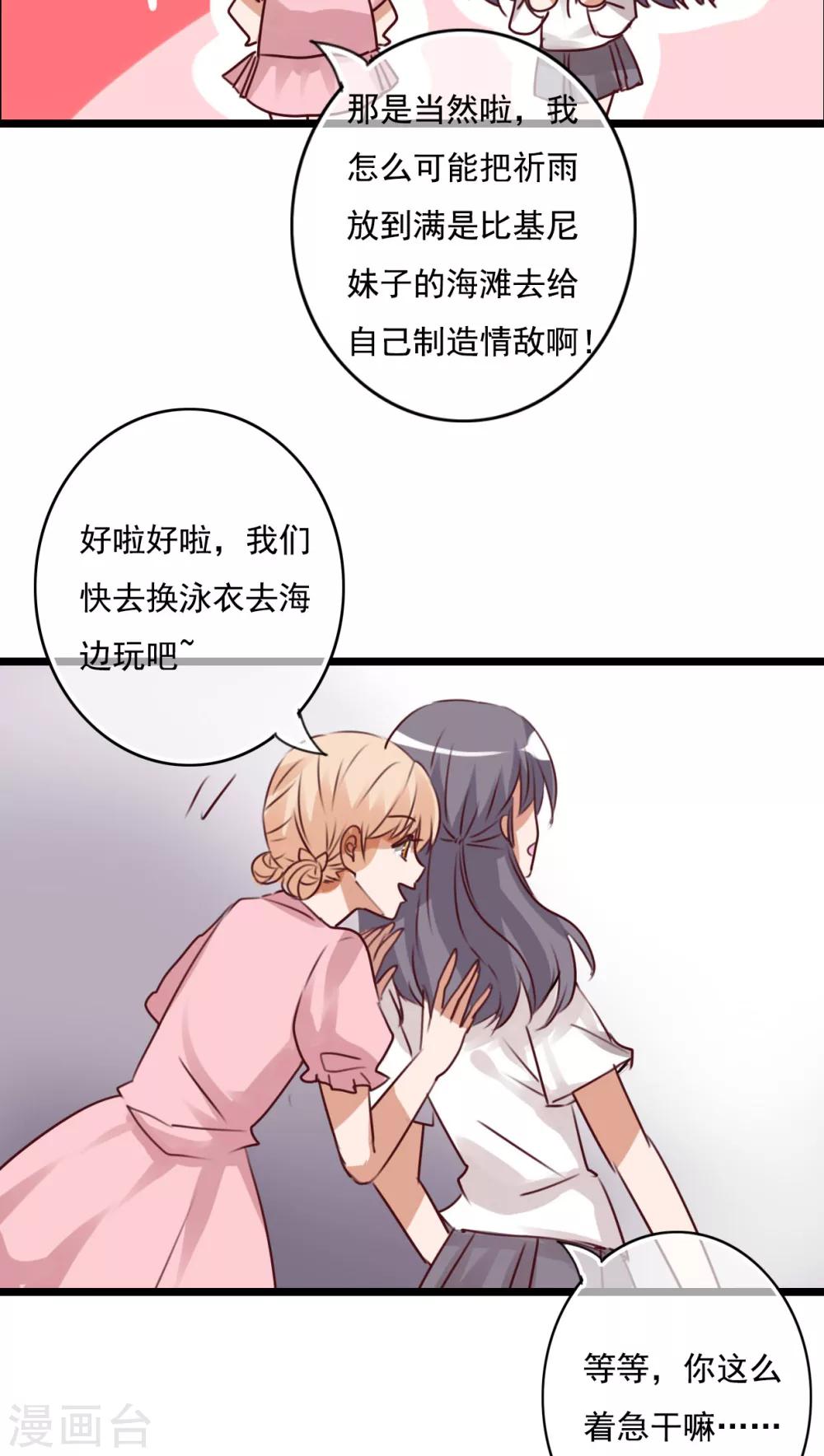 第72话 去海边吧-第74话