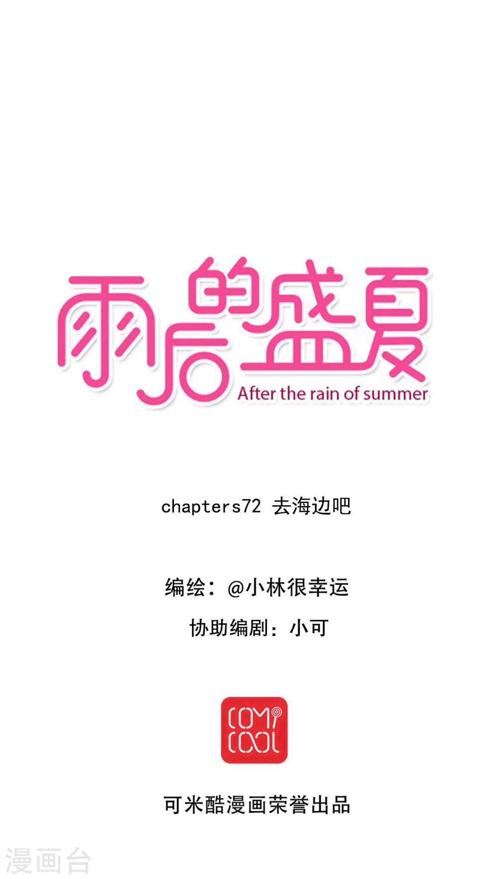 第72话 去海边吧-第74话