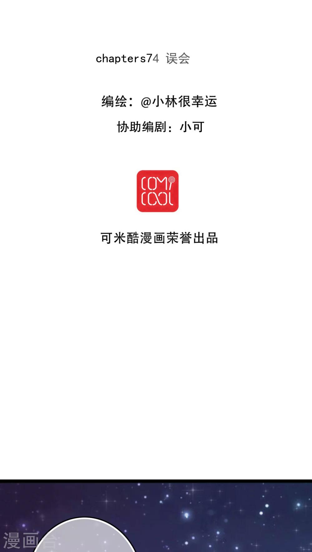 第74话 误会-第76话
