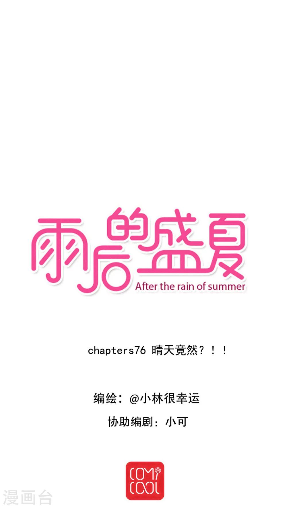 第76话 晴天竟然？！！-第78话