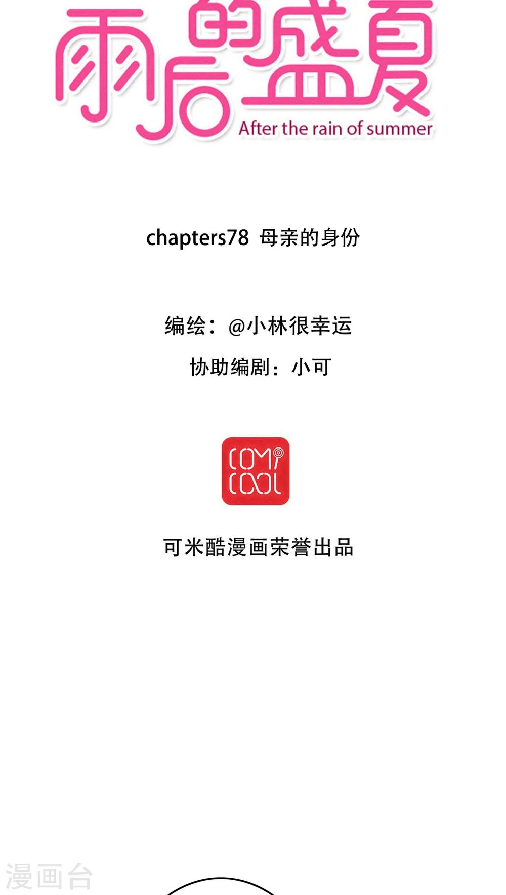 第78话 母亲的身份-第80话