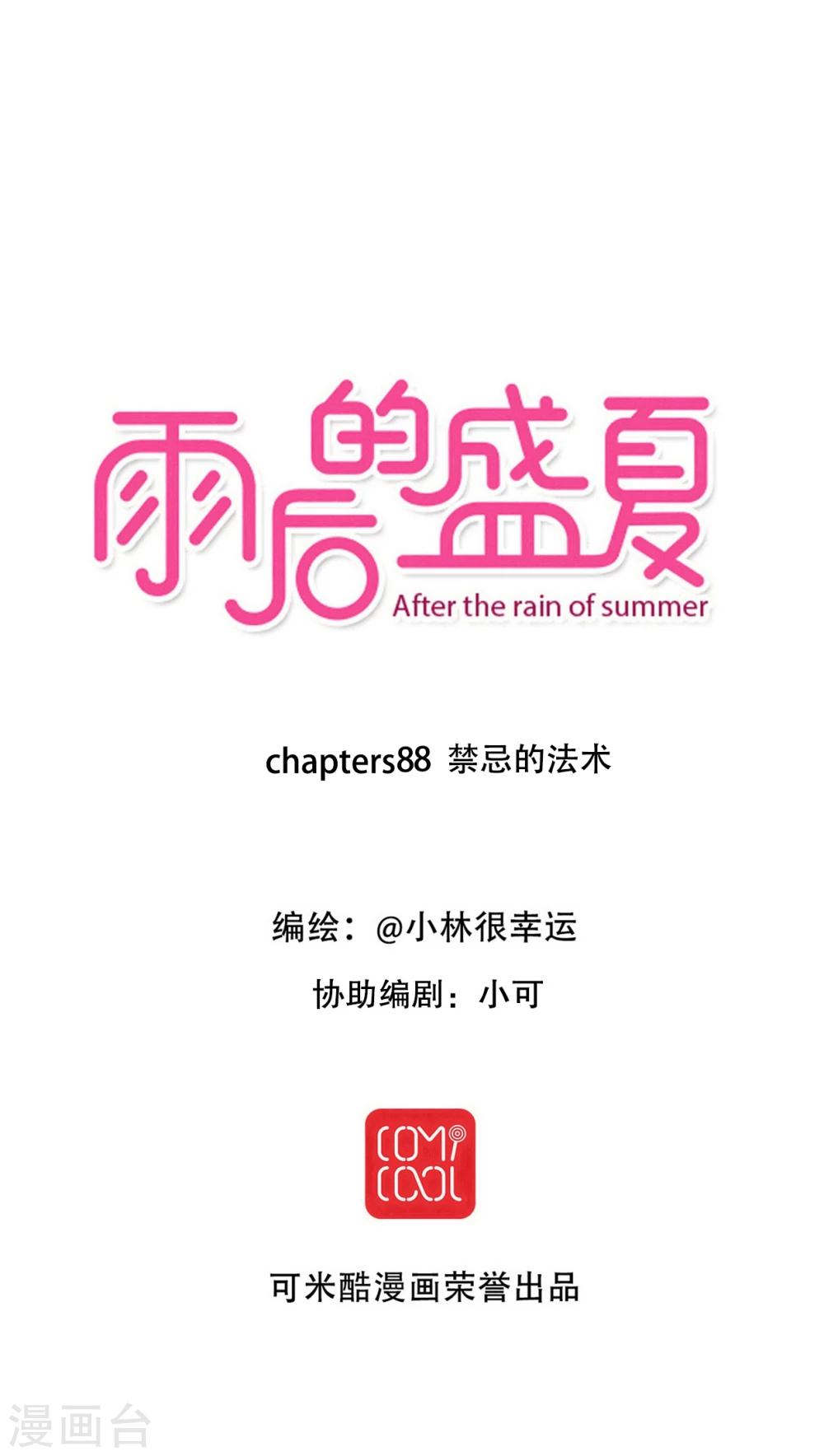 第88话 禁忌的法术-第90话