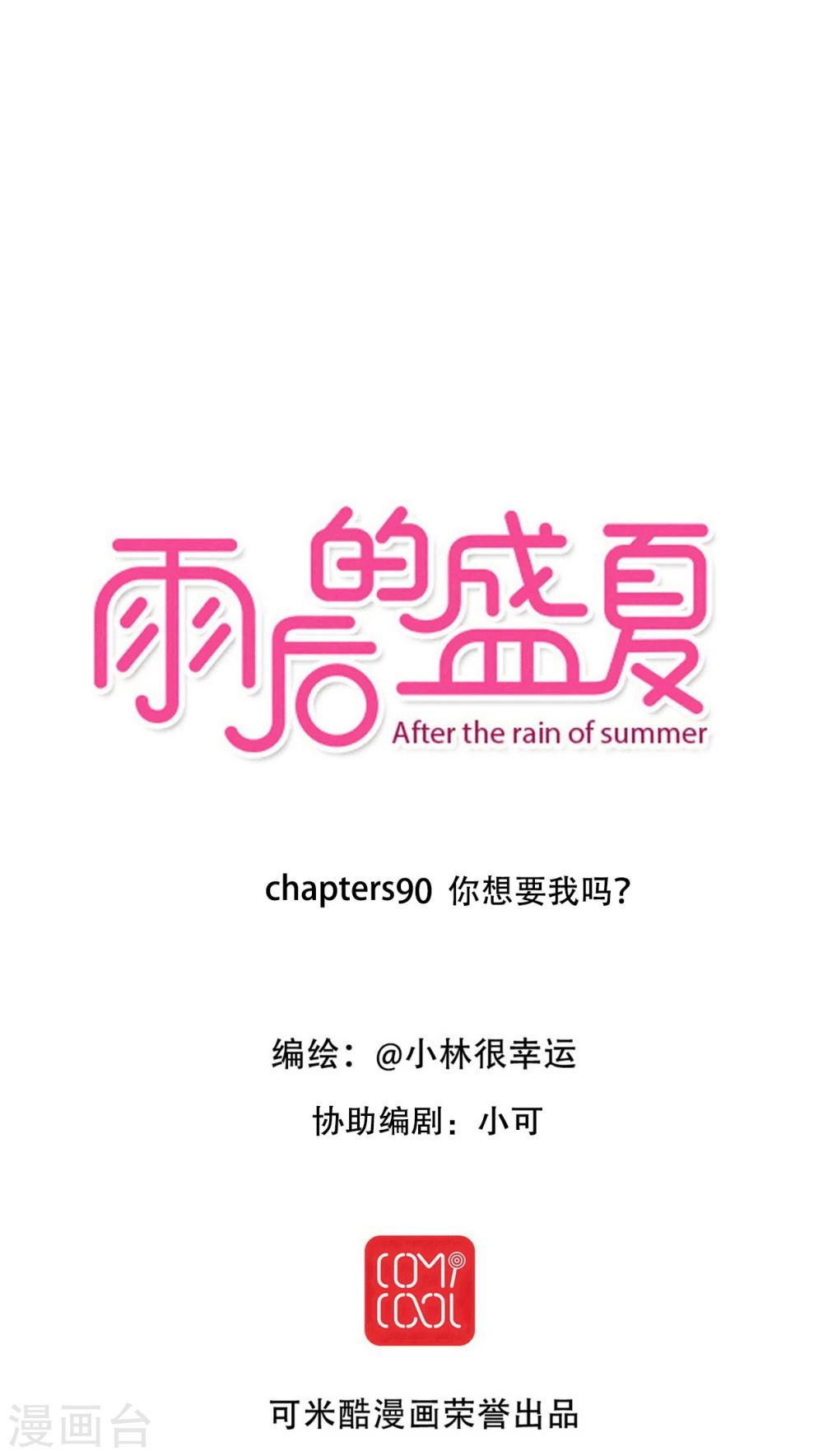 第90话 你想要我吗？-第92话