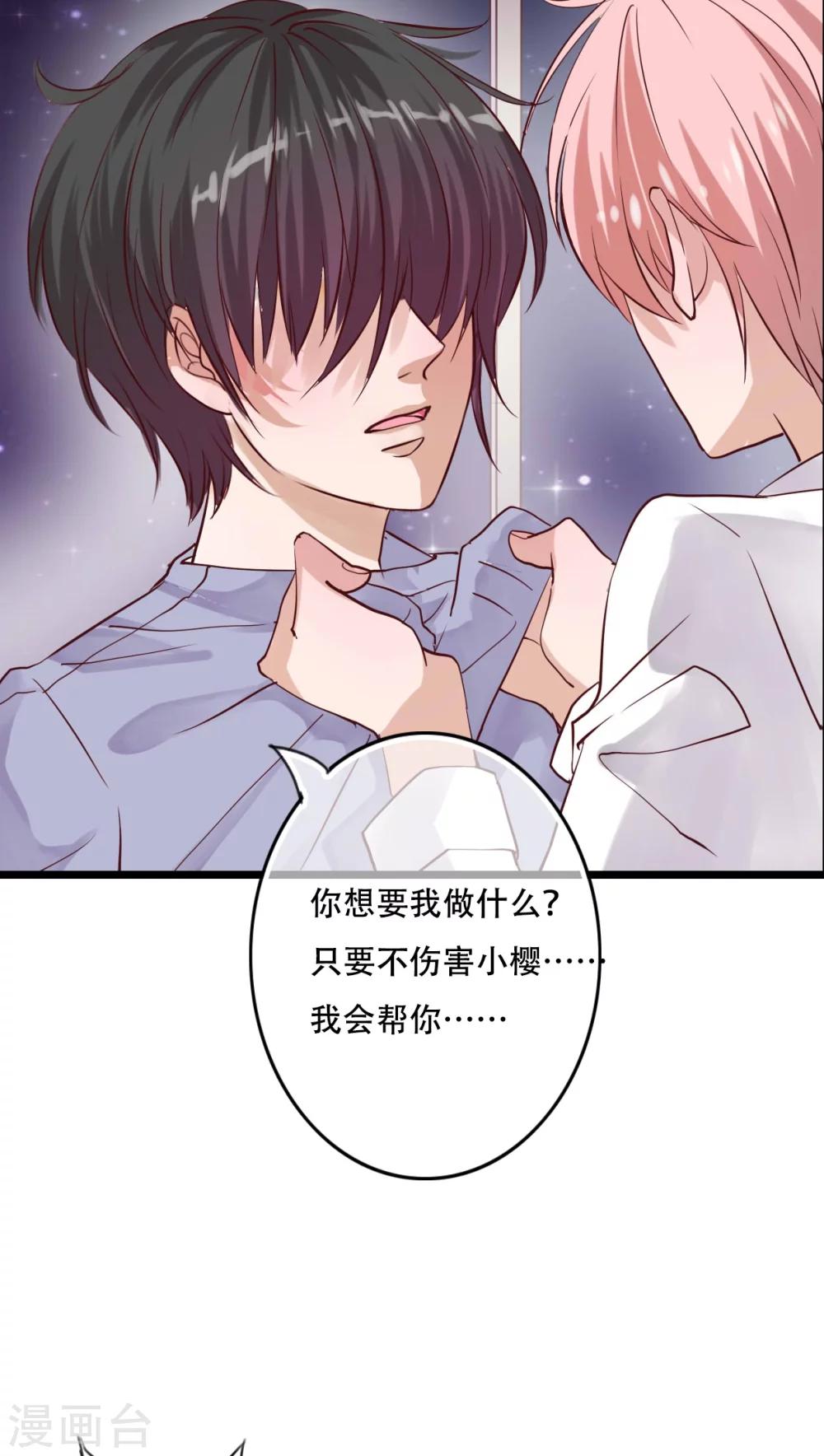 第90话 你想要我吗？-第92话