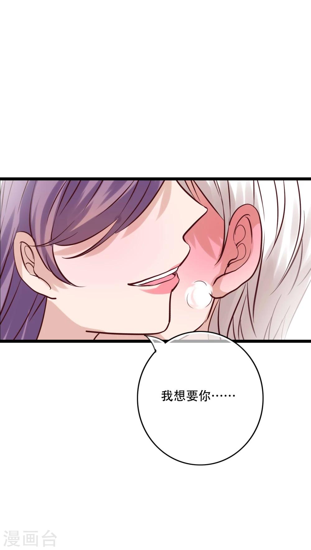 第90话 你想要我吗？-第92话