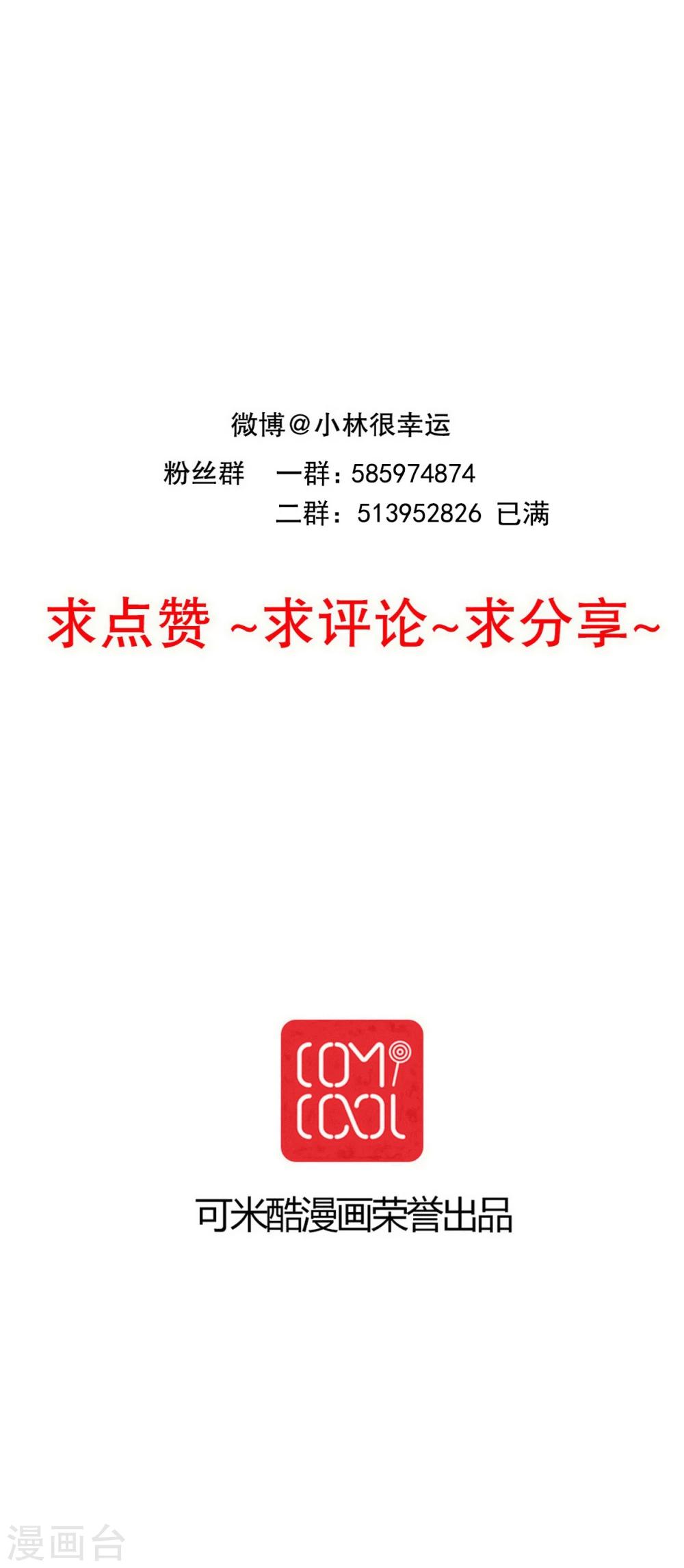 第90话 你想要我吗？-第92话