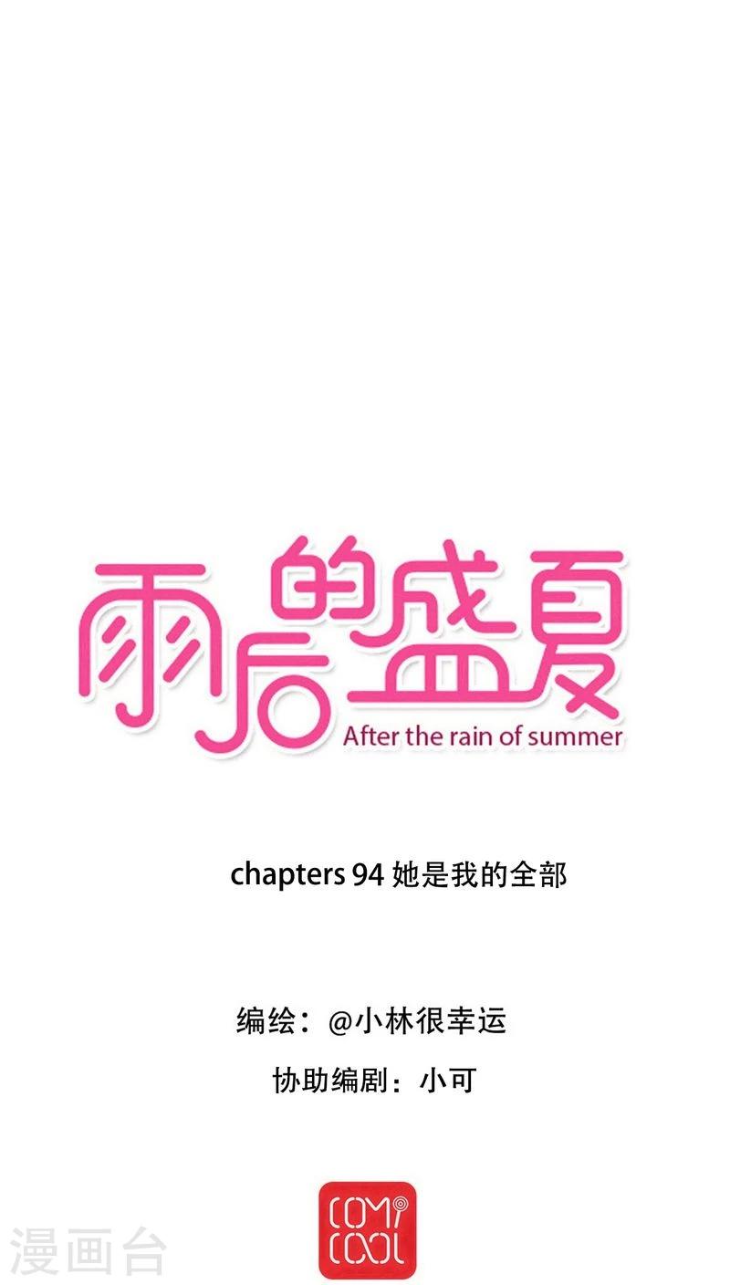 第94话 她是我的全部-第96话