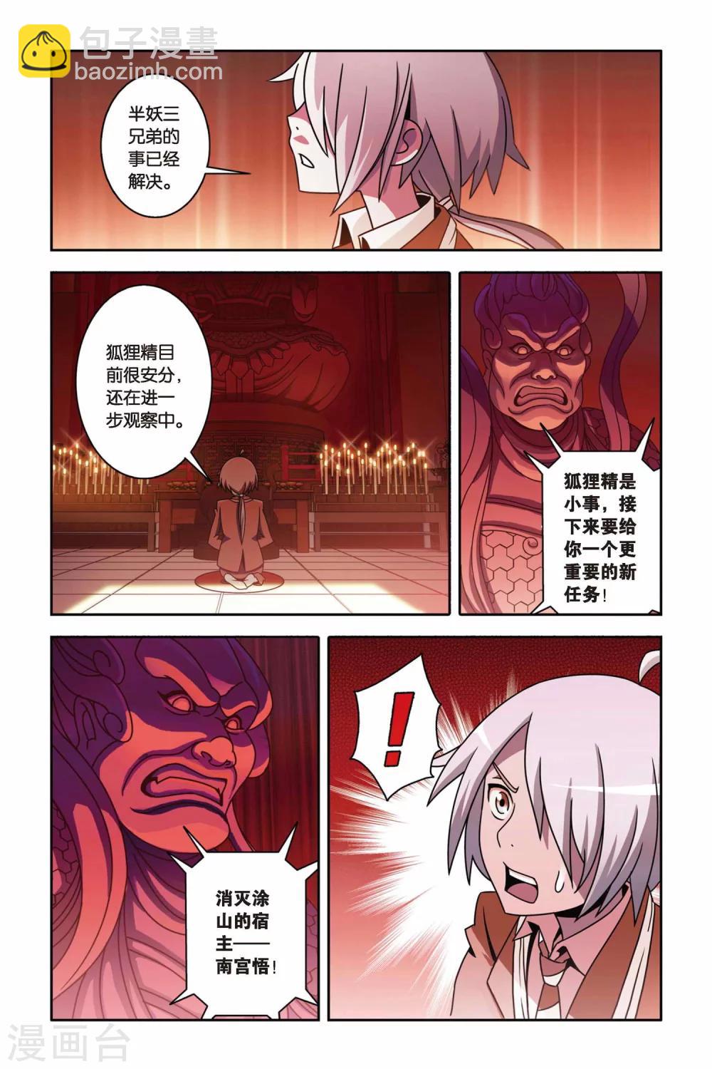 第14话 南宫悟的决定-第14话