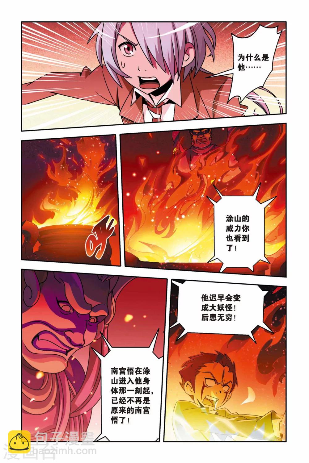 第14话 南宫悟的决定-第14话