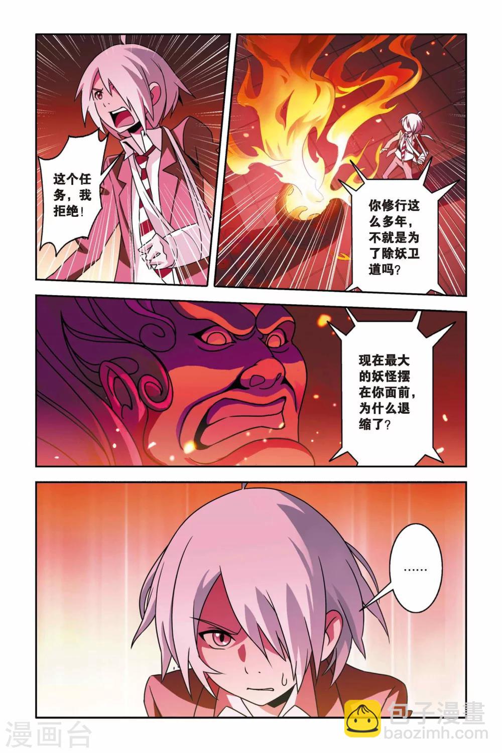 第14话 南宫悟的决定-第14话