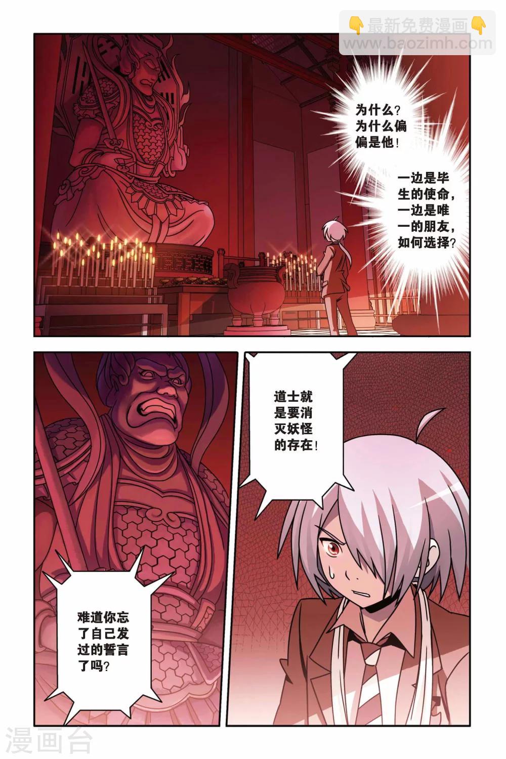 第14话 南宫悟的决定-第14话