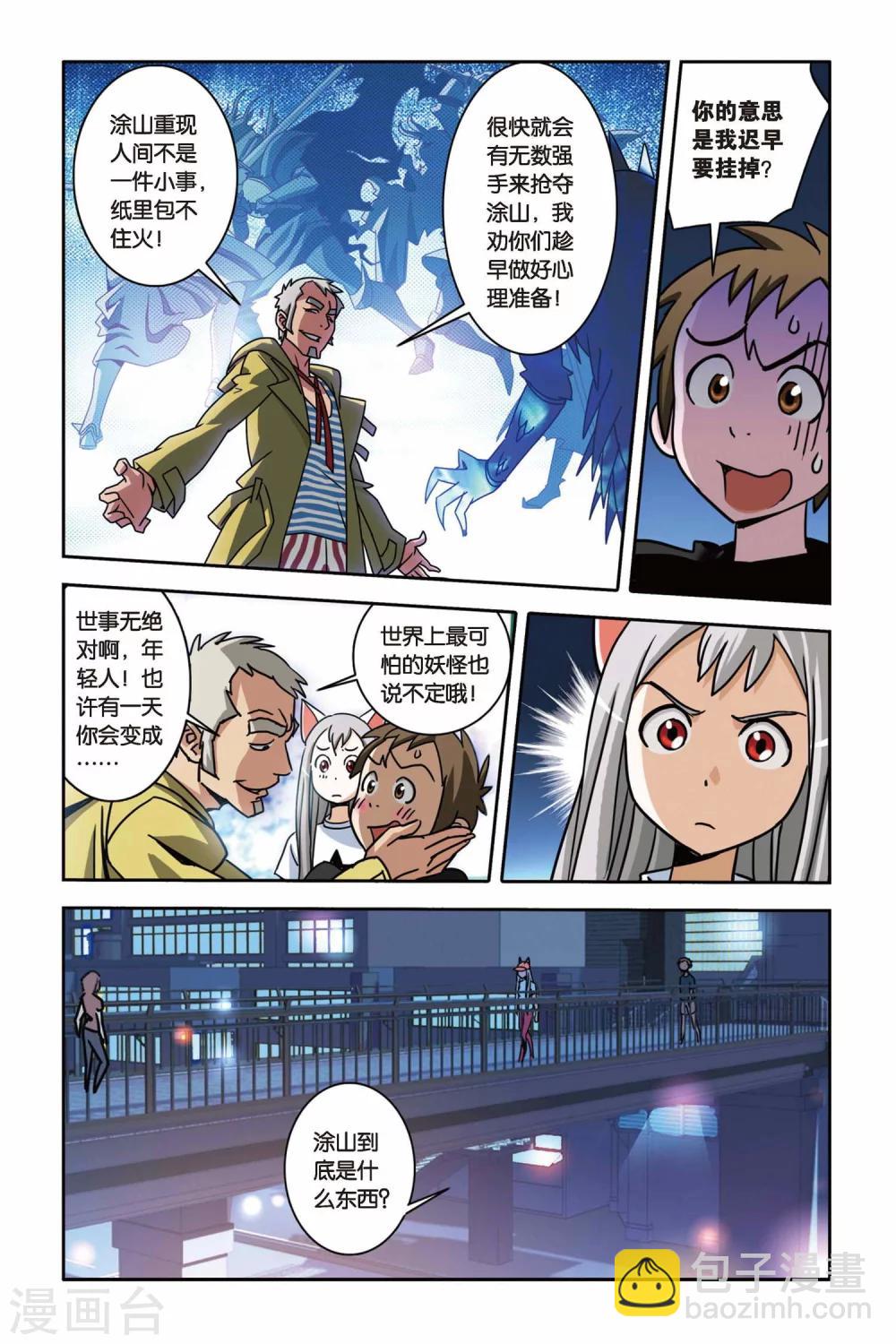 第14话 南宫悟的决定-第14话