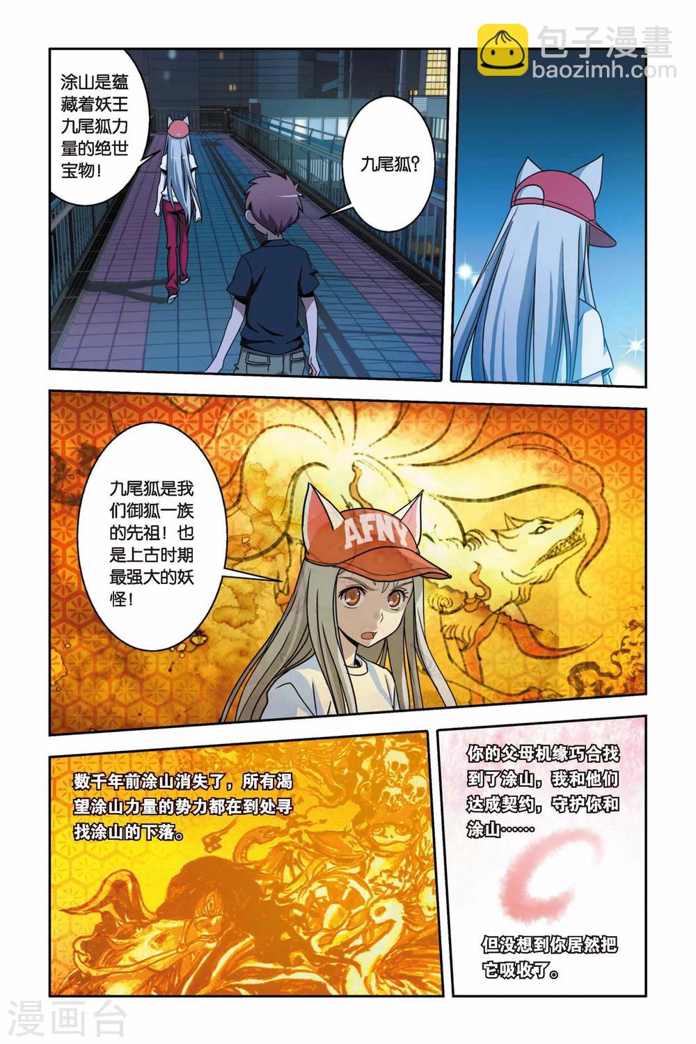 第14话 南宫悟的决定-第14话