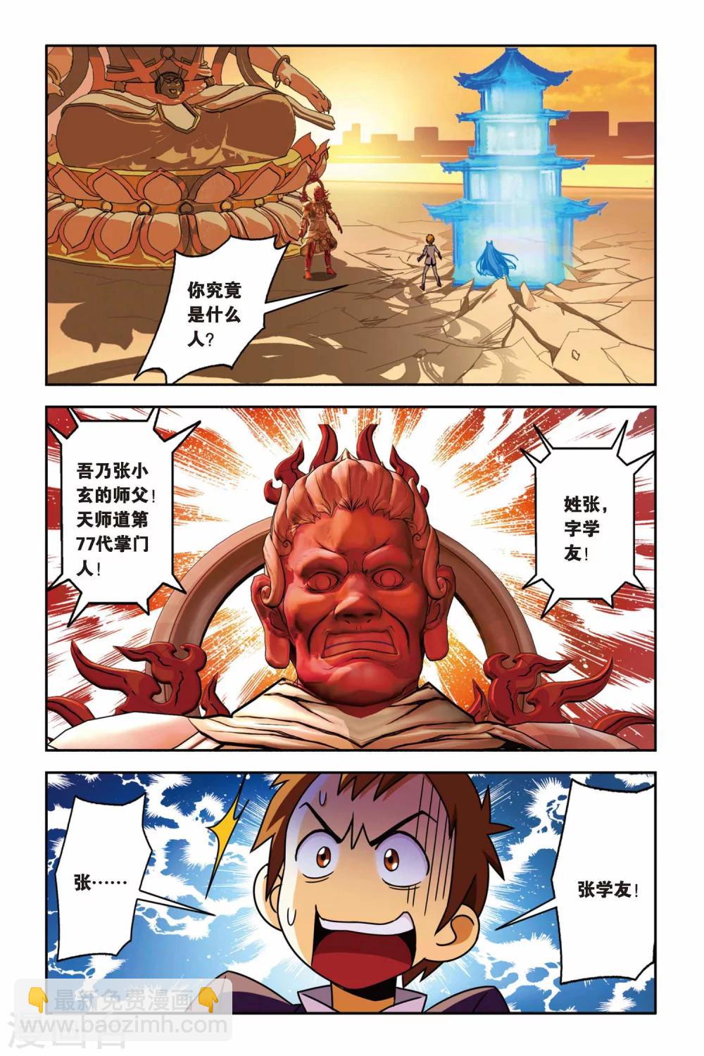 第16话 九尾妖王-第16话