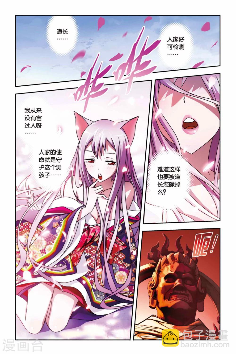 第16话 九尾妖王-第16话