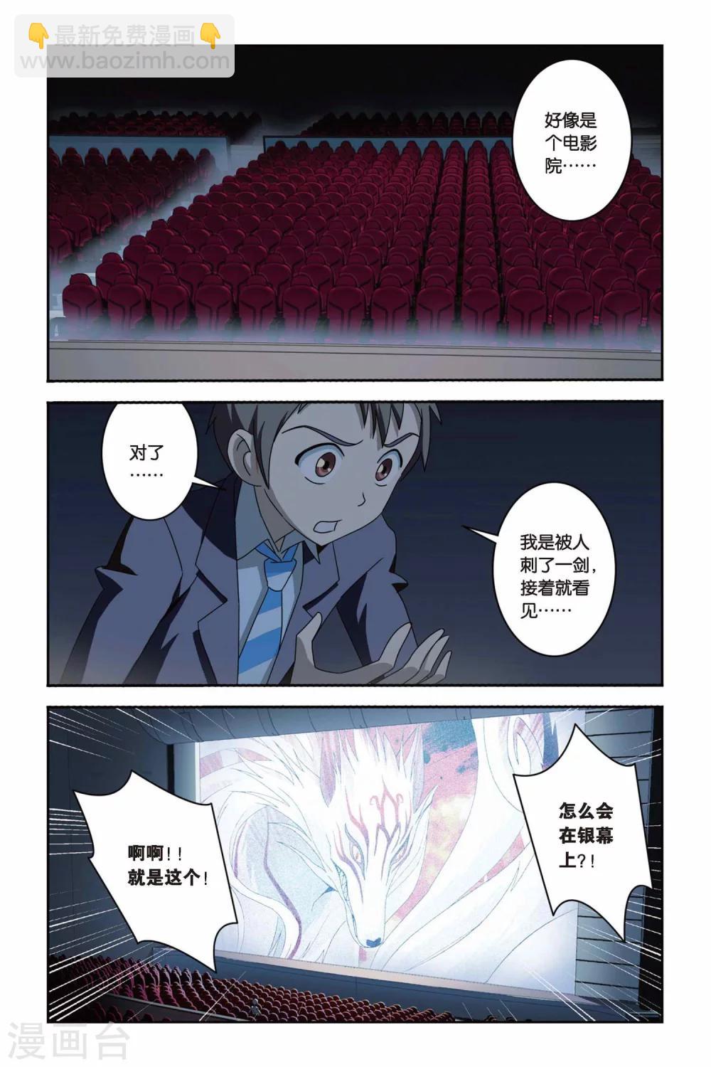 第20话 南宫悟的阴郁，心底的暗影-第20话