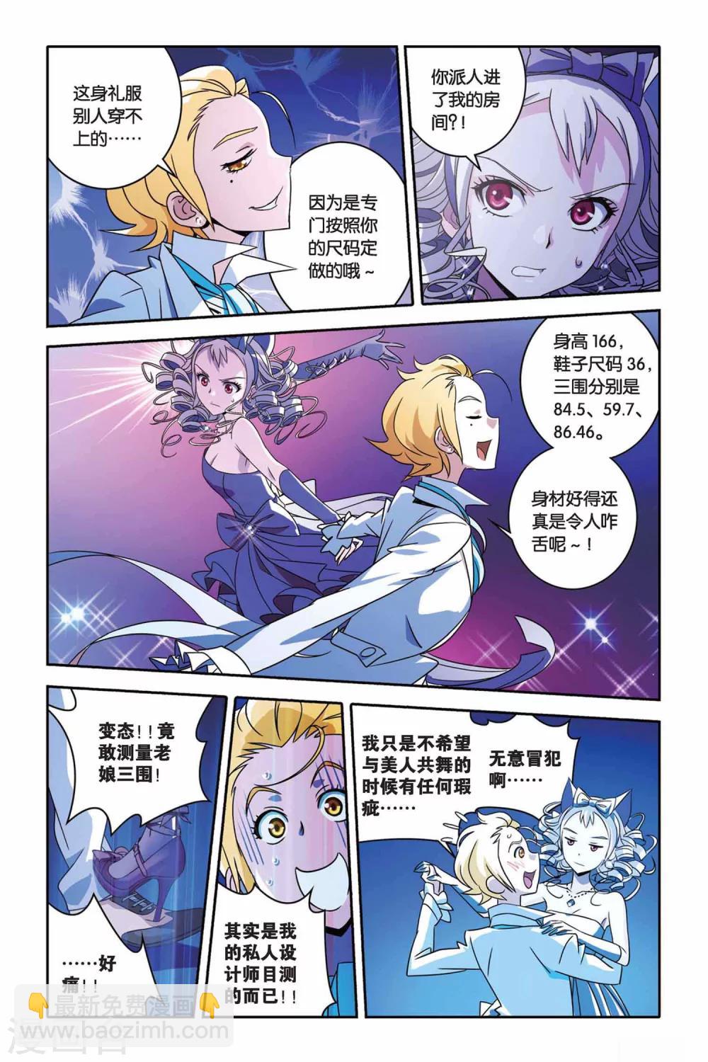 第26话 shall we dance?-第26话