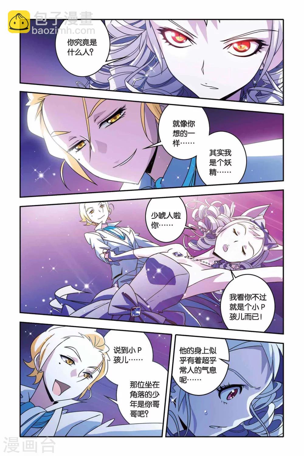 第26话 shall we dance?-第26话