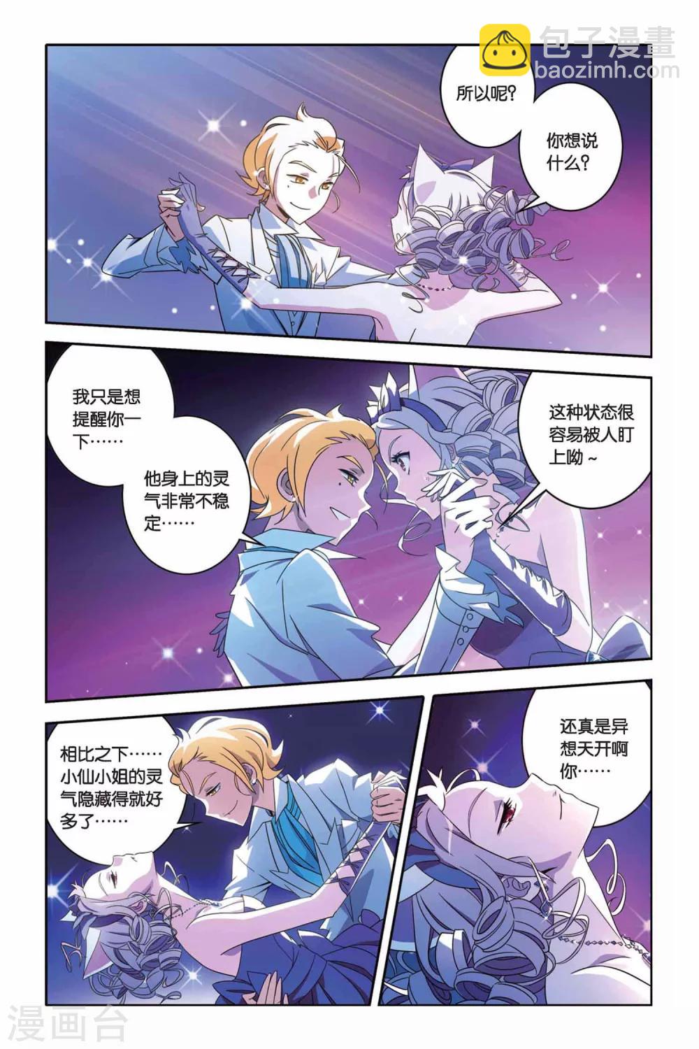 第26话 shall we dance?-第26话