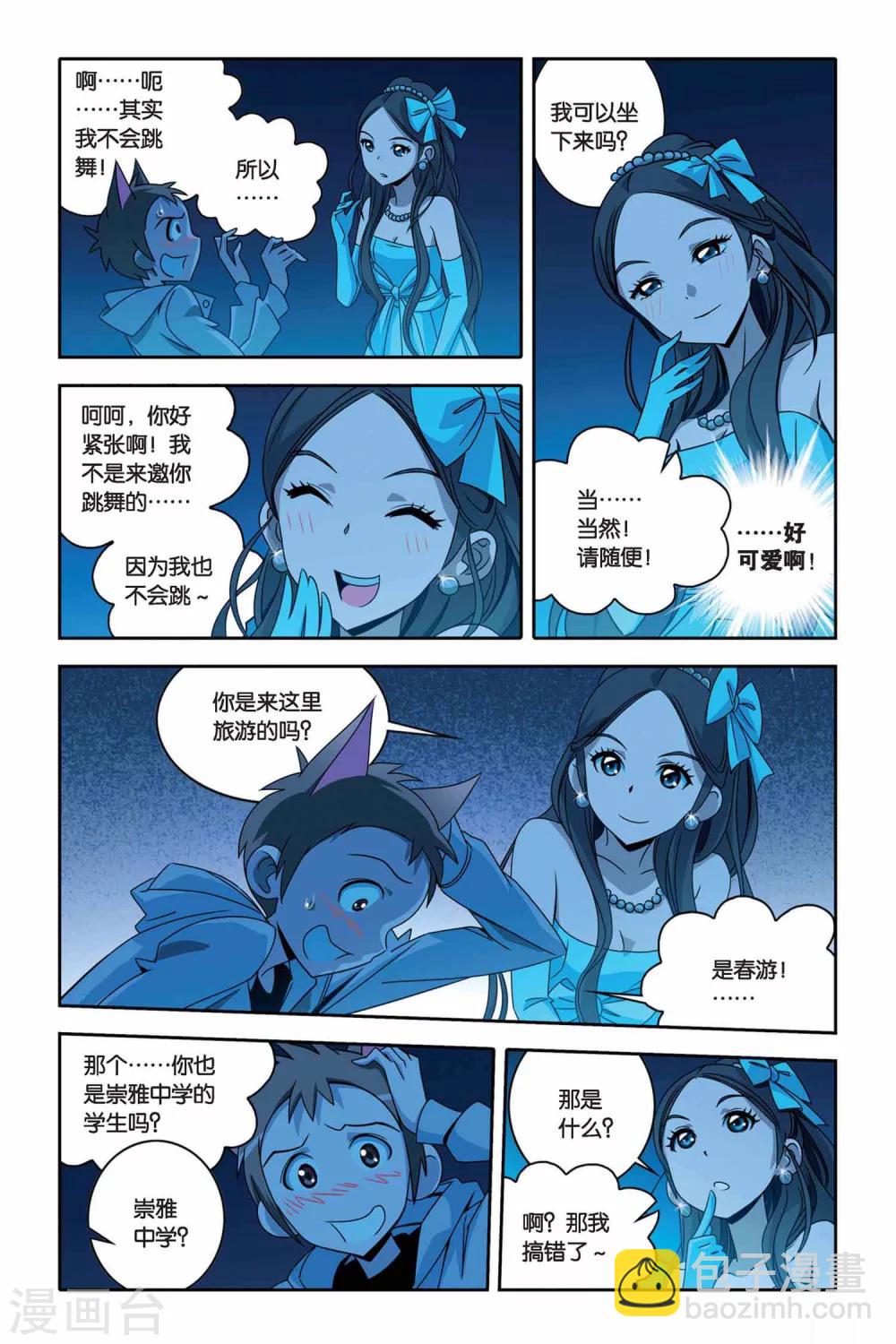 第26话 shall we dance?-第26话