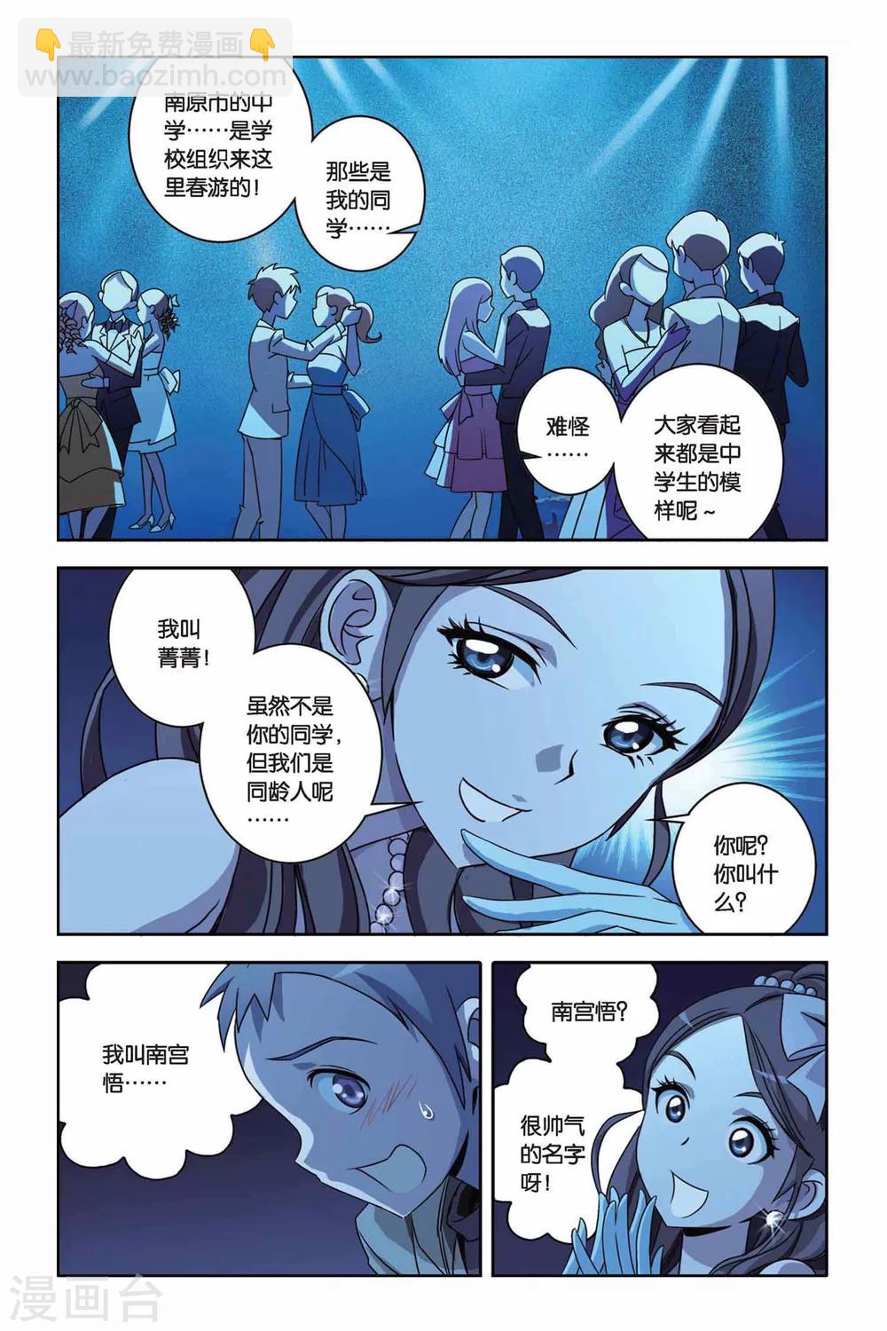 第26话 shall we dance?-第26话