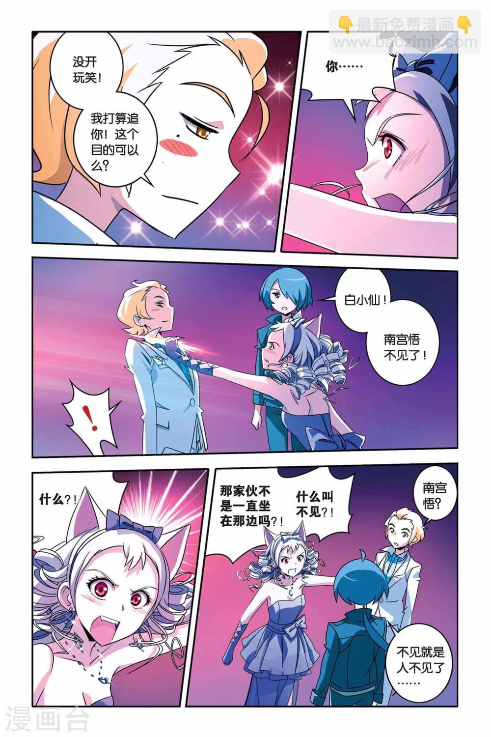 第26话 shall we dance?-第26话