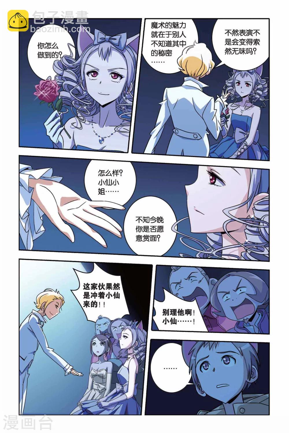 第26话 shall we dance?-第26话
