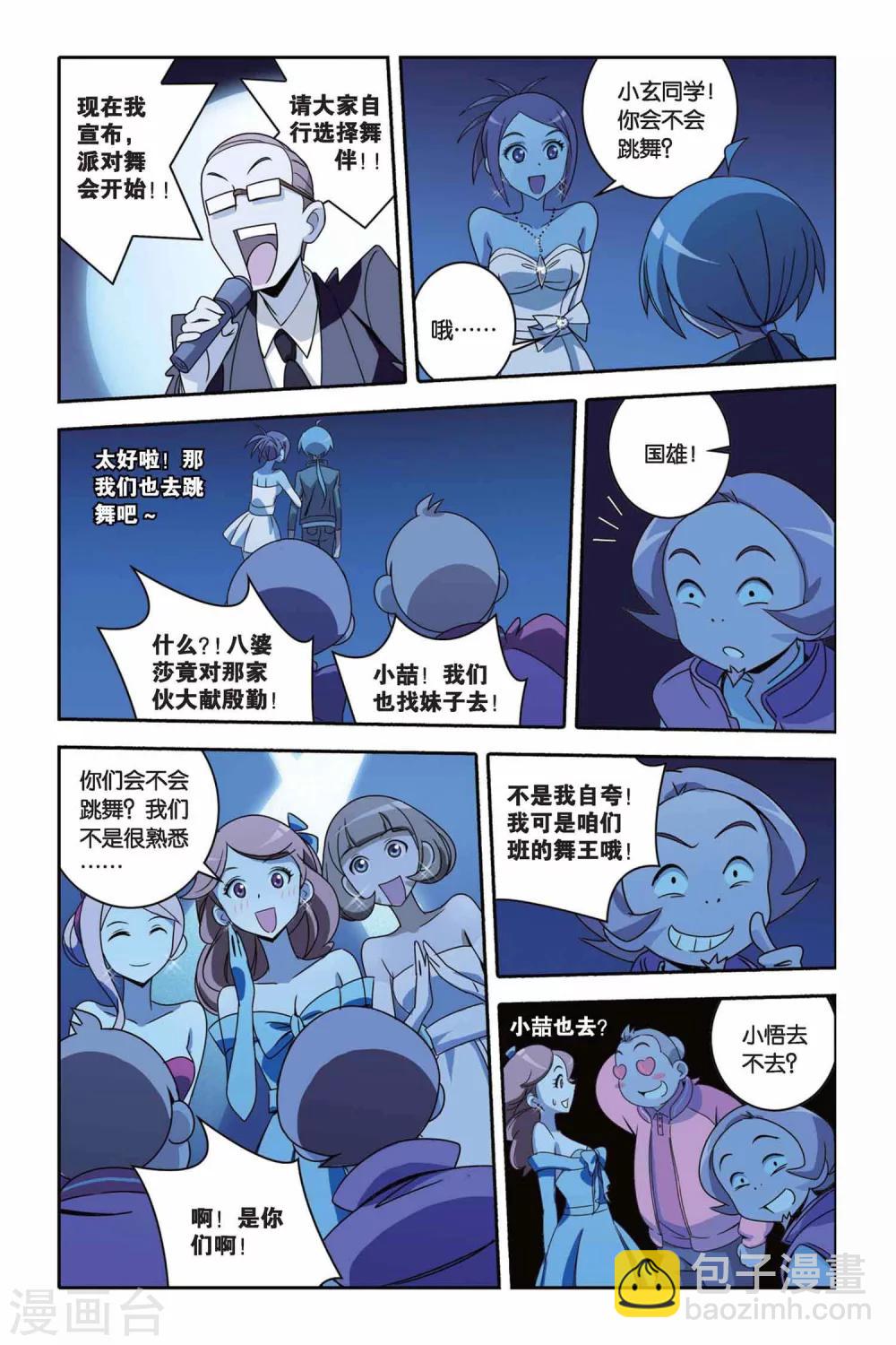 第26话 shall we dance?-第26话