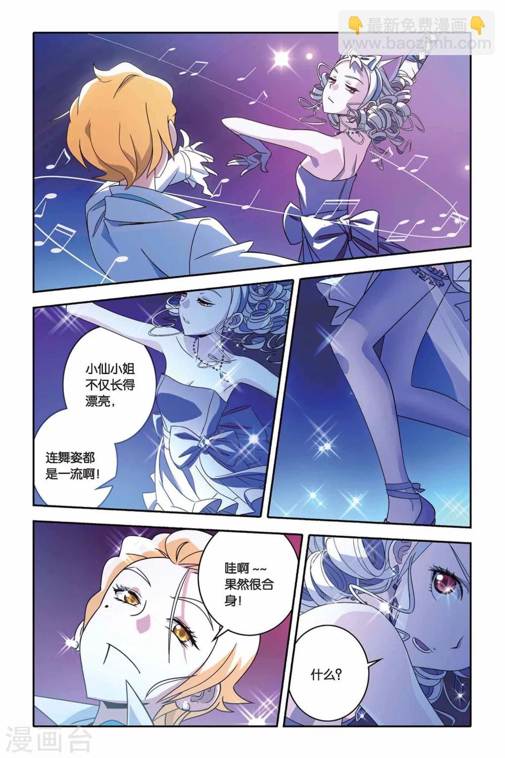 第26话 shall we dance?-第26话