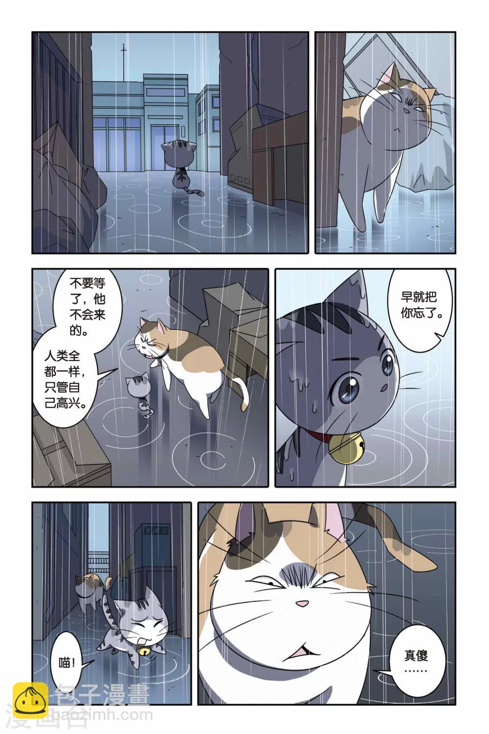 第04话 约定，猫的复仇-第4话