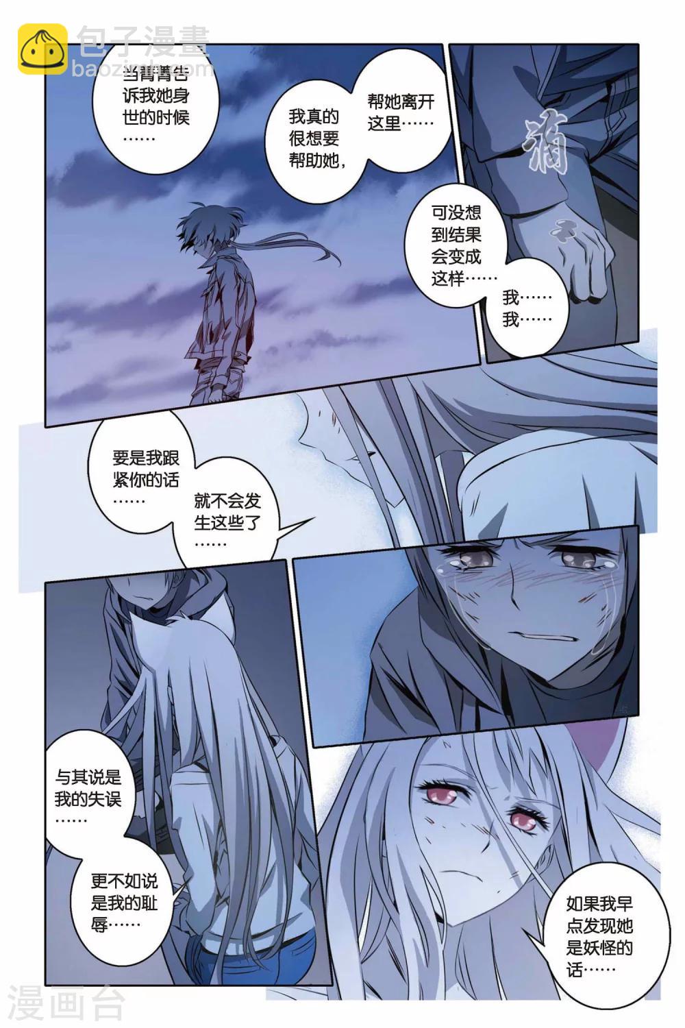 第34话 燃烧吧，炎龙泽-第34话