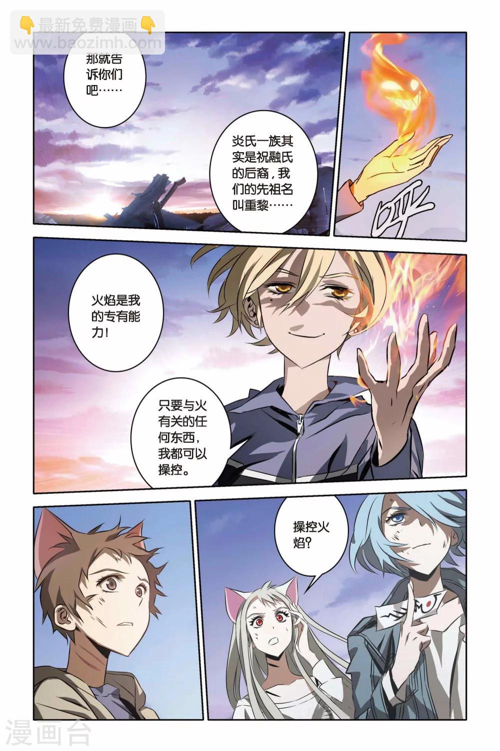 第34话 燃烧吧，炎龙泽-第34话