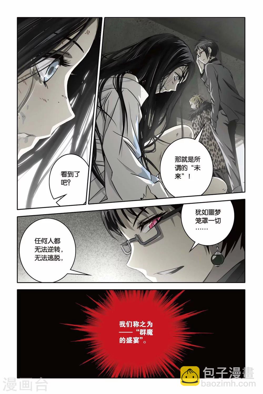 第36话 群魔的盛宴-第36话