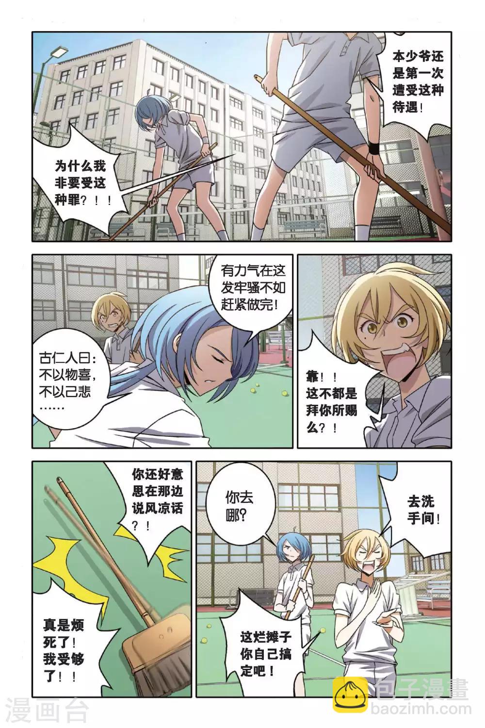 第44话 水与火-第44话