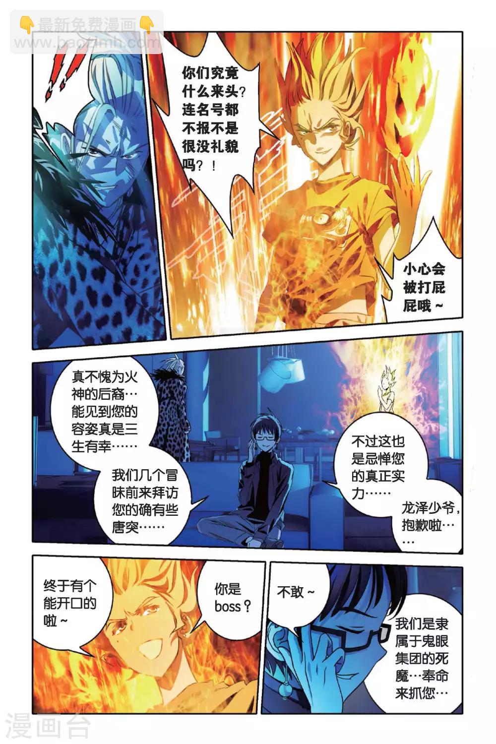 第44话 水与火-第44话
